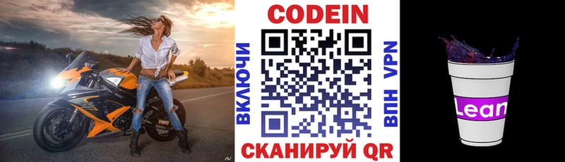 Кодеиновый сироп Lean Purple Drank  Невель 